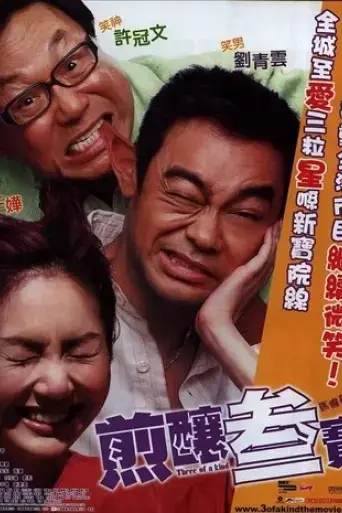 three-of-a-kind-2004