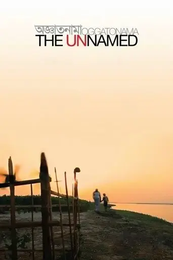 the-unnamed-2016