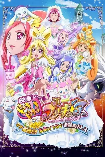 dokidoki-pretty-cure-the-movie-memories-for-the-future-2013