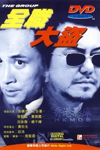 the-group-1998