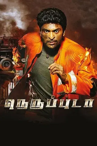 neruppuda-2017