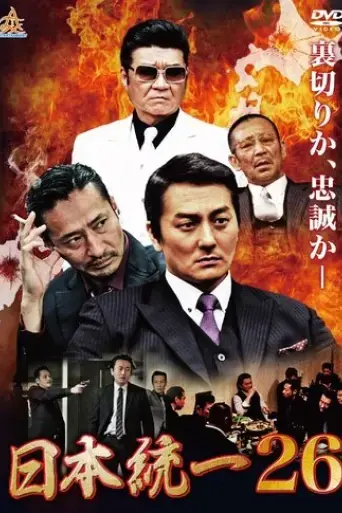 unification-of-japan-26-2018