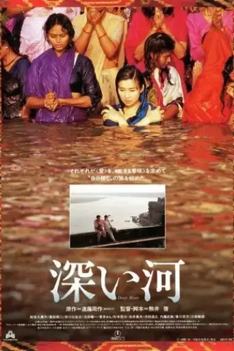 deep-river-1995