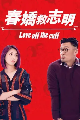 love-off-the-cuff-2017