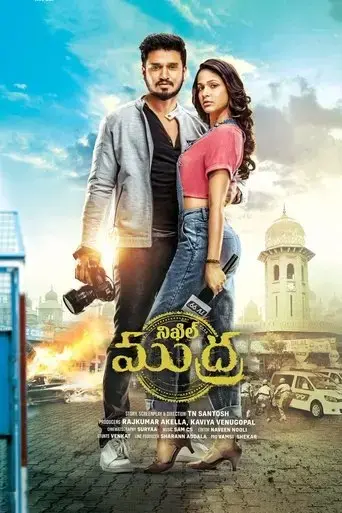 arjun-suravaram-2019