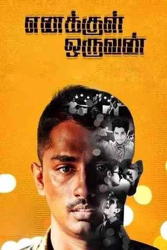 enakkul-oruvan-2015