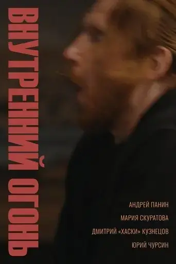 vnutrenniy-ogon-2020