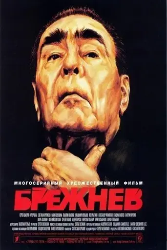 brezhnev-2005