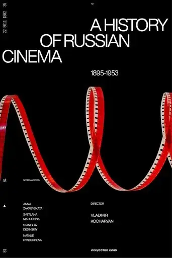 a-history-of-russian-cinema-the-birth-of-the-myth-2023