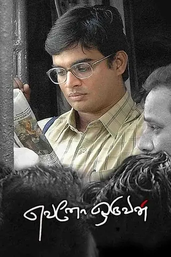 evano-oruvan-2007