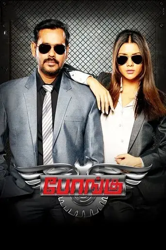 bongu-2017