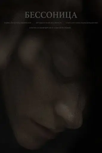 insomnia-2021