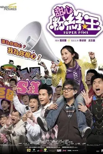 super-fans-2007