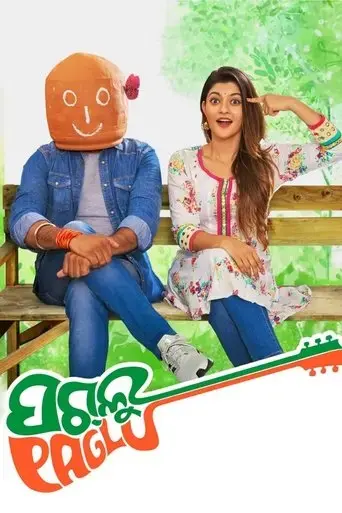 paglu-2023