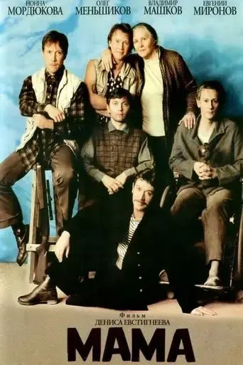 mama-1999