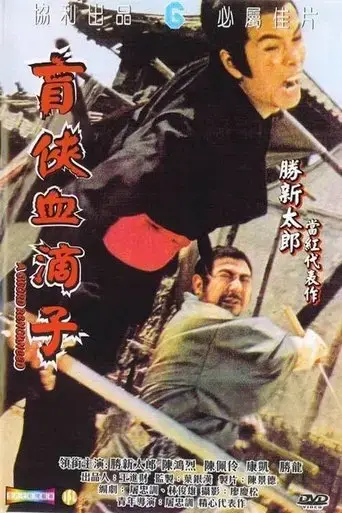 mang-jian-xue-di-zi-1973