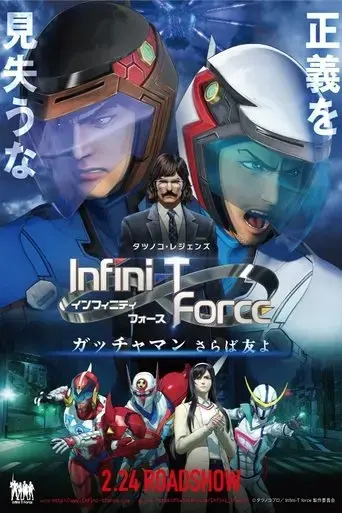 infini-t-force-the-movie-farewell-gatchaman-my-friend-2018