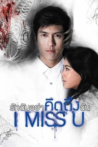 i-miss-u-2012