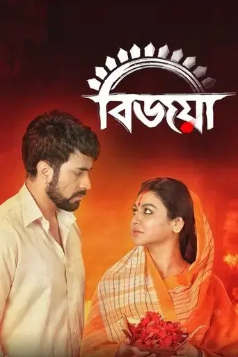 bijoya-2019