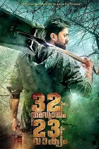 32aam-adhyayam-23aam-vaakyam-2015