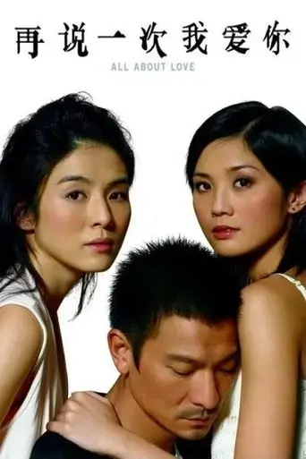 all-about-love-2005