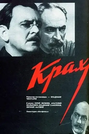 krakh-1969