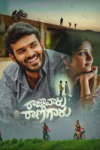 raja-vaaru-rani-gaaru-2019