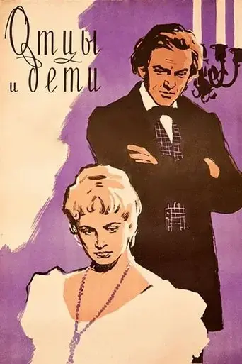 ottsy-i-deti-1959