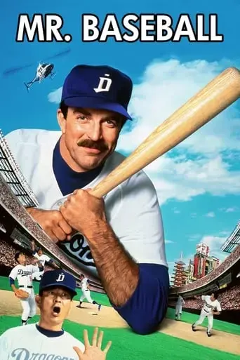 mr-baseball-1992