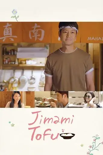 jimami-tofu-2018