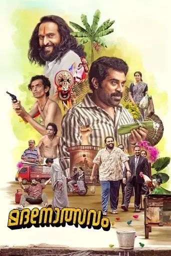 madanolsavam-2023