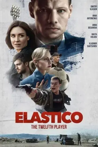 elastiko-dvenadtsatyy-igrok-2022