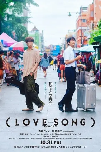 love-song-2025