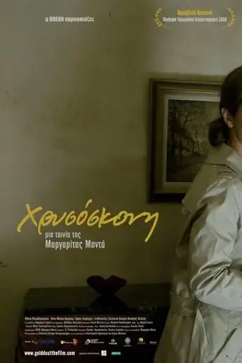 hrysoskoni-2009