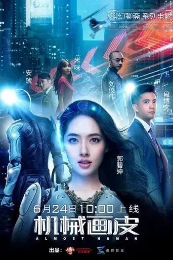 almost-human-2020