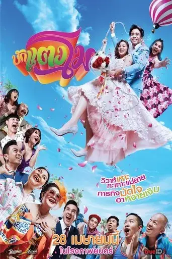 bug-tangmo-2022