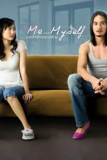 me-myself-2007