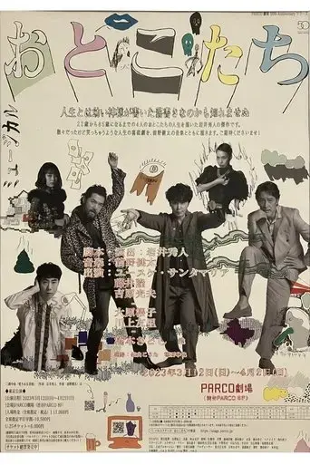 otokotachi-2023