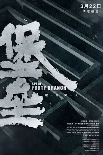 special-party-branch-2024