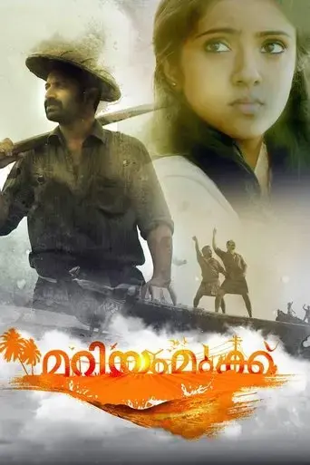 mariyam-mukku-2015