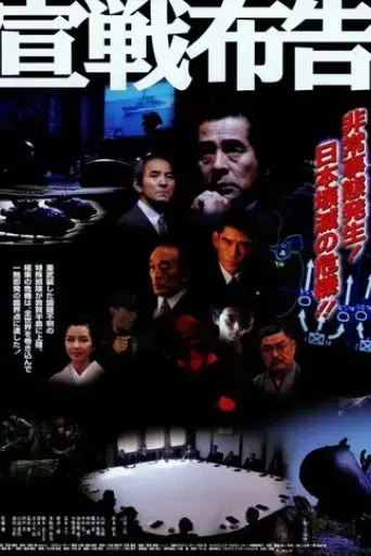 sensen-fukoku-2002