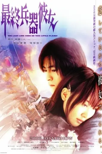 saishu-heiki-kanojo-2006