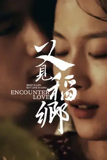 encounter-love-2024