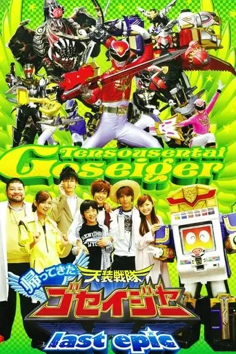 kaettekita-tenso-sentai-goseija-rasuto-epikku-gosei-tenshi-ga-kokuminteki-aidoru-ni-2011