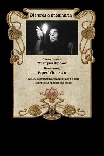 dreams-of-the-past-2022
