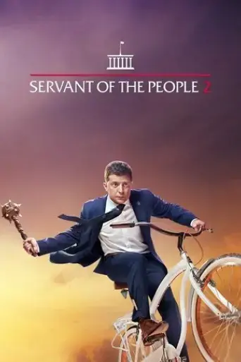 servant-of-the-people-2-2016