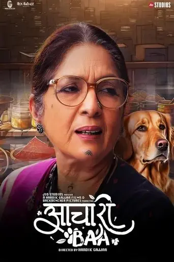 aachari-baa-2025