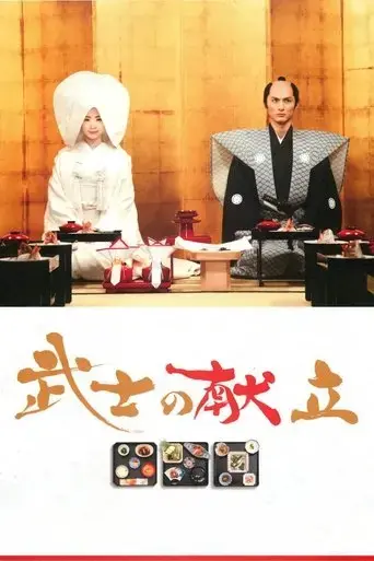 a-tale-of-samurai-cooking-2013