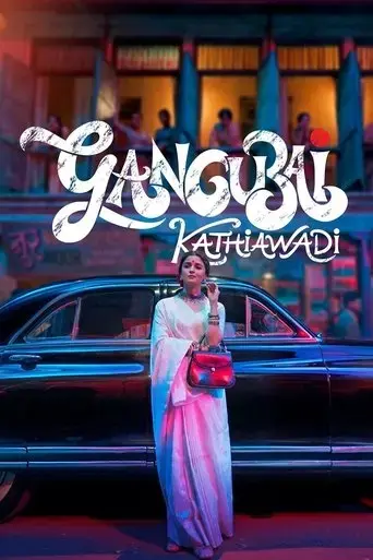 gangubai-kathiawadi-2022
