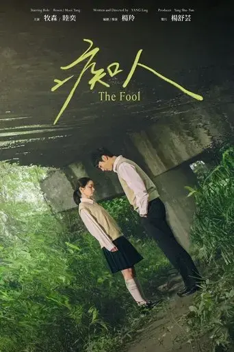 the-fool-2023
